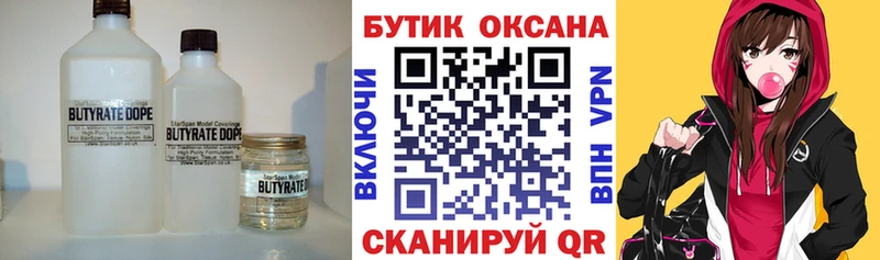 БУТИРАТ 99%  Сосенский 